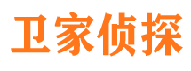 铁山港卫家私家侦探公司